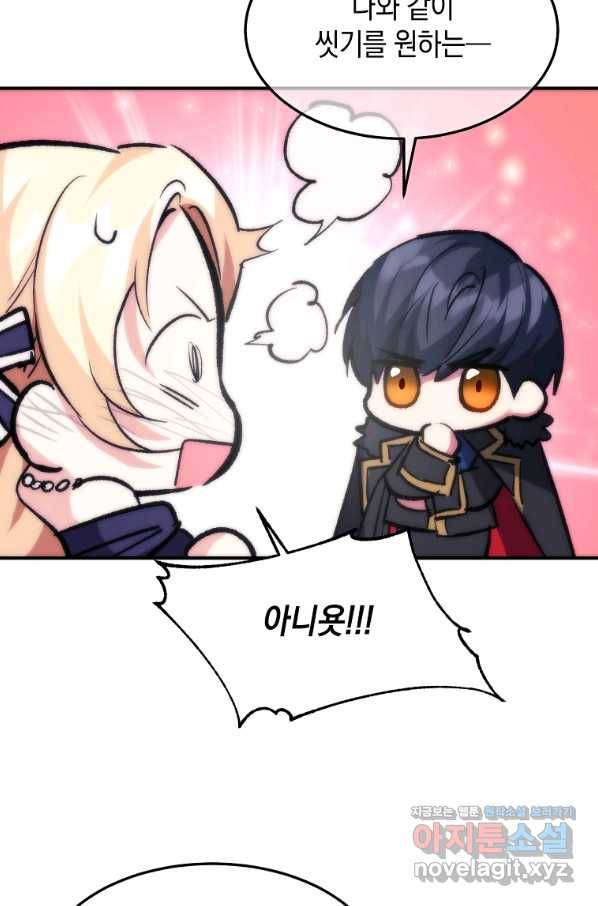미친 왕녀 레니아 29화 65