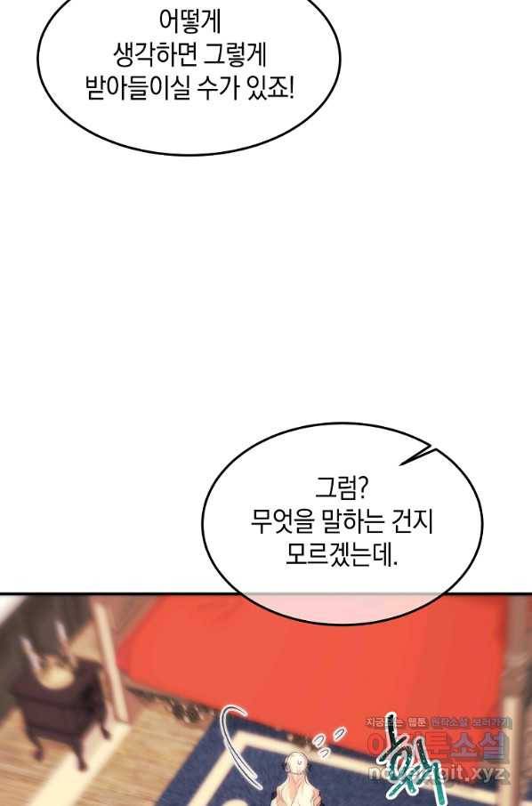 미친 왕녀 레니아 29화 66