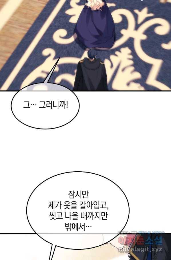 미친 왕녀 레니아 29화 67