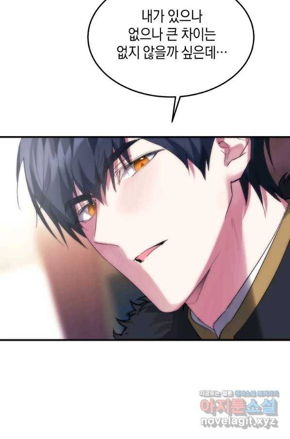 미친 왕녀 레니아 29화 69