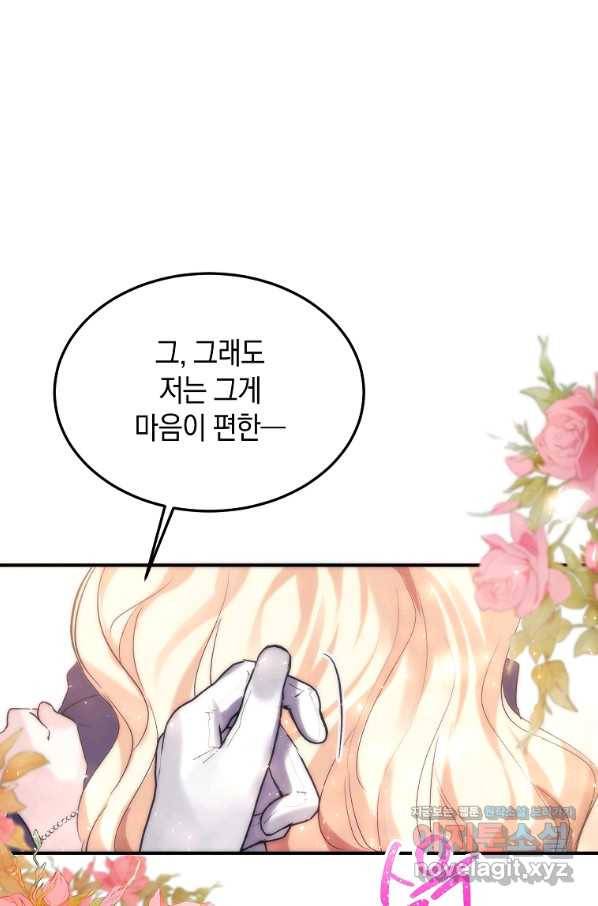 미친 왕녀 레니아 29화 70