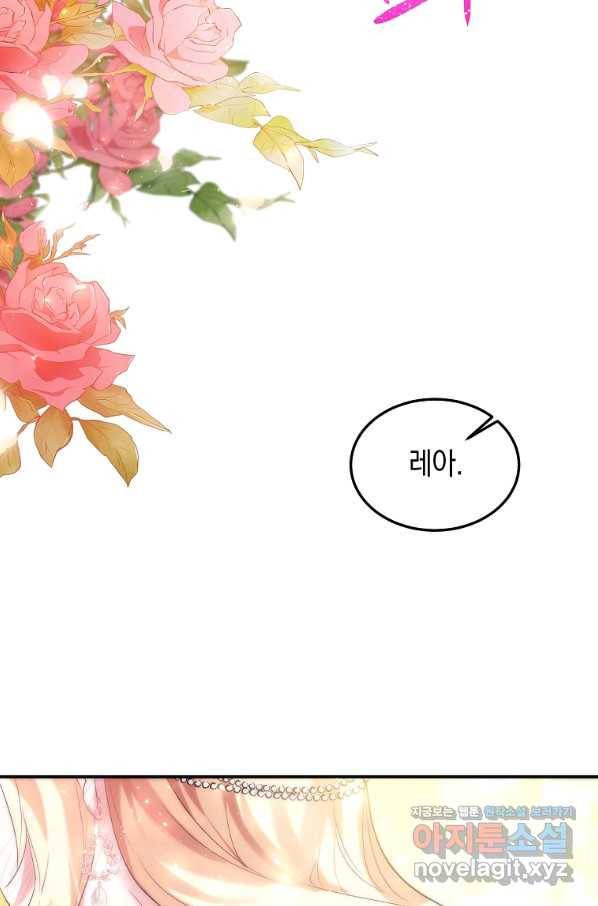 미친 왕녀 레니아 29화 71