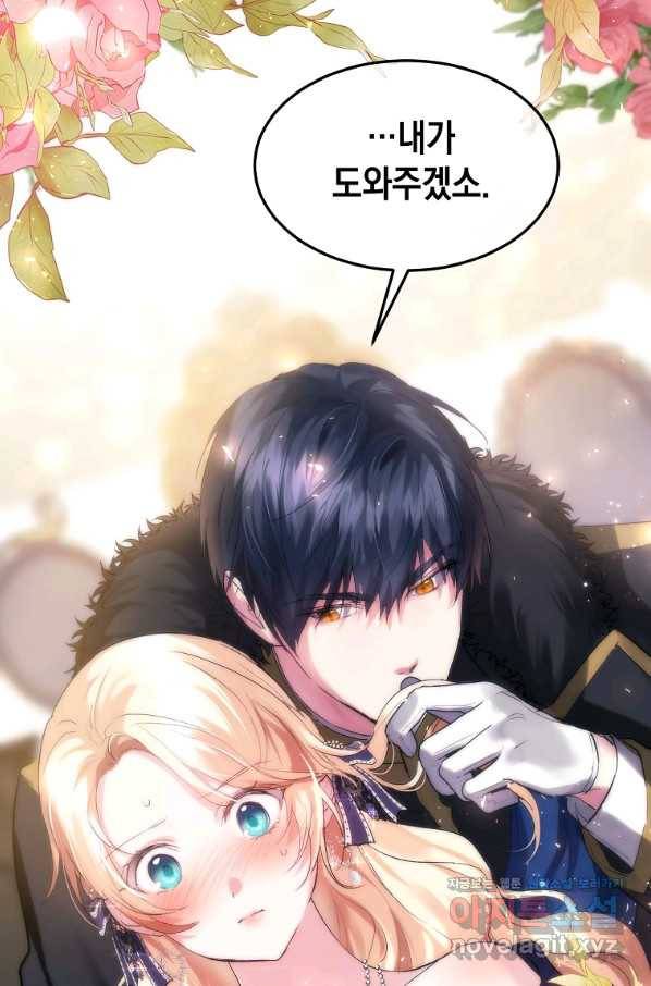 미친 왕녀 레니아 29화 73