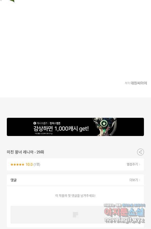 미친 왕녀 레니아 29화 75