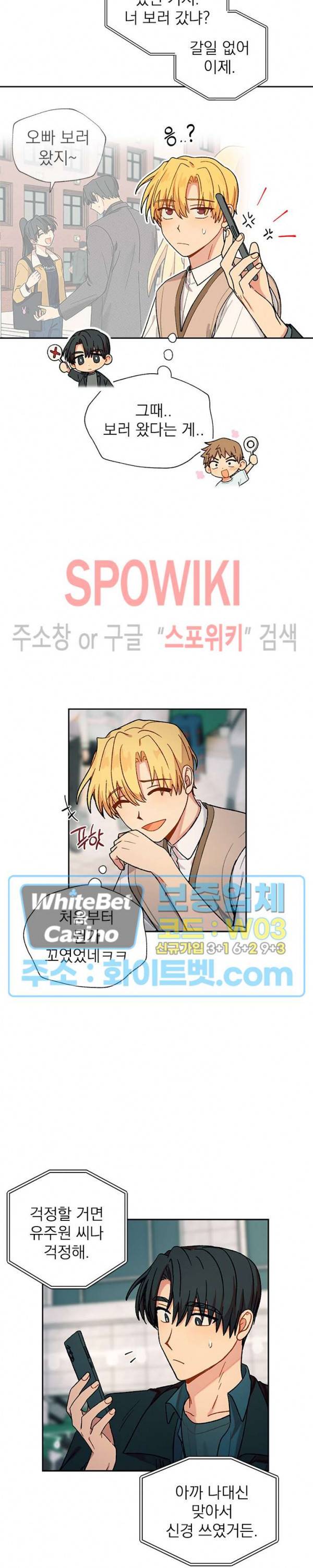 바닐라맛 주세요! 32화 최종화 3
