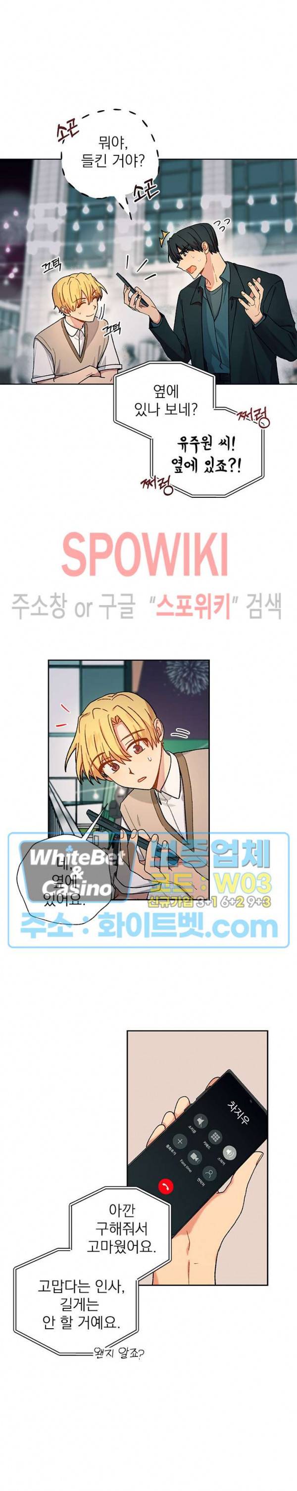 바닐라맛 주세요! 32화 최종화 4