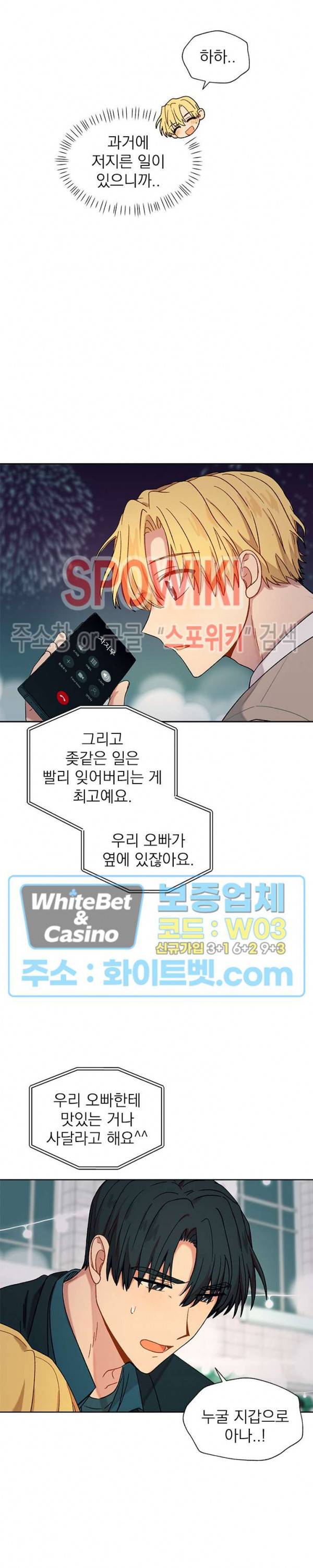바닐라맛 주세요! 32화 최종화 5