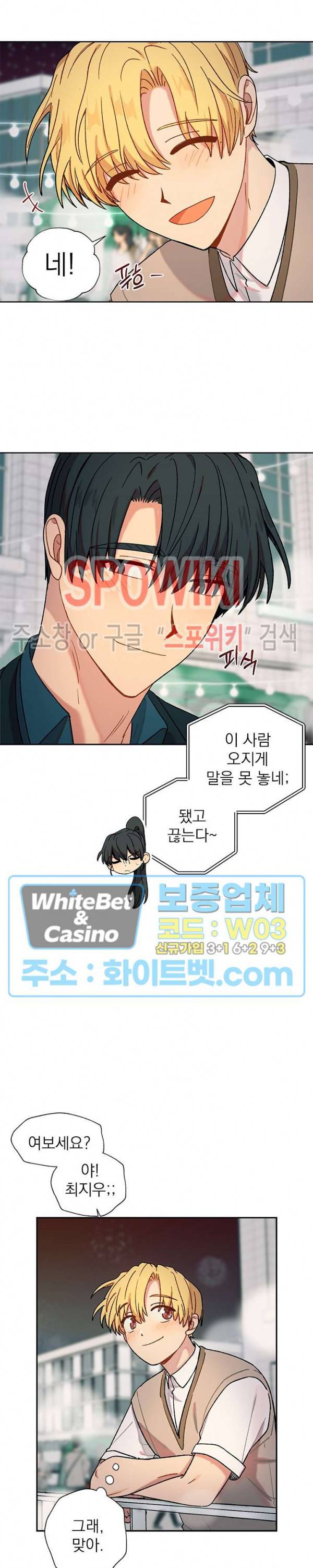 바닐라맛 주세요! 32화 최종화 6