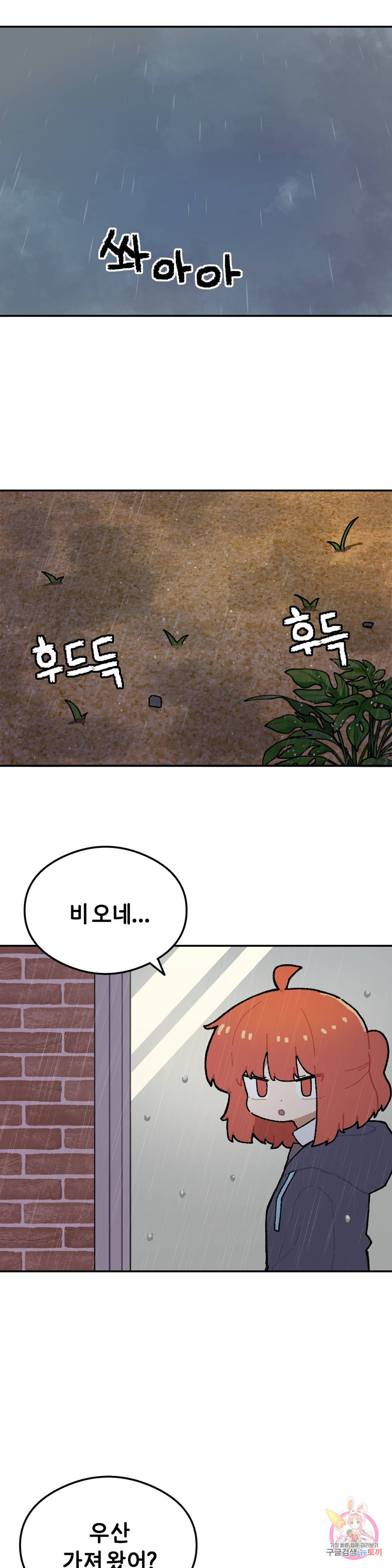 이림이야기 13화 우산 1