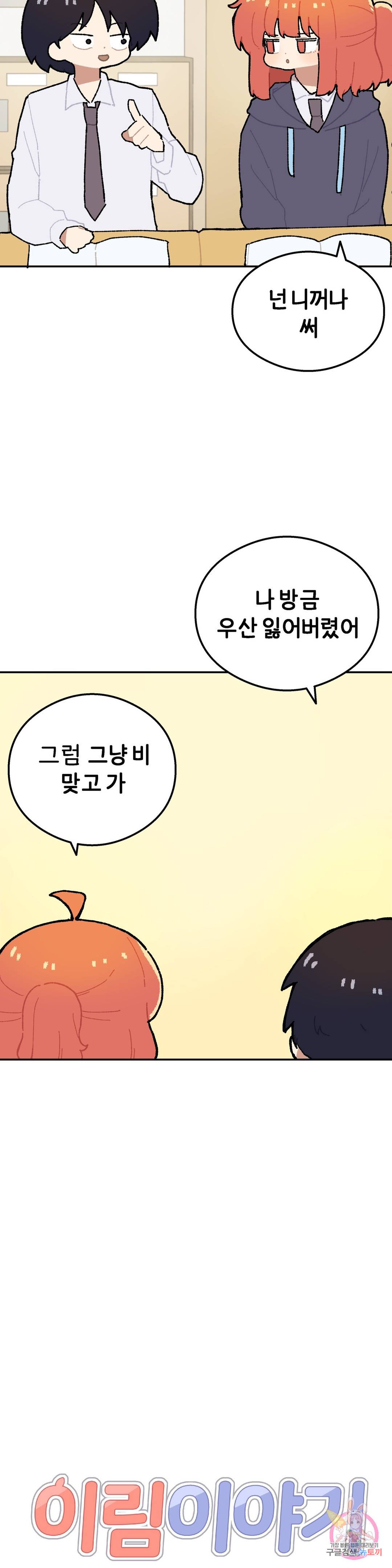 이림이야기 13화 우산 4
