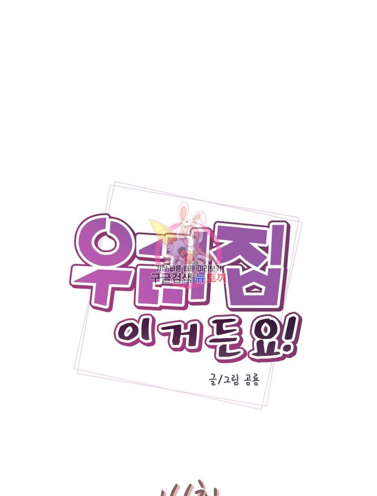 우리집이거든요! 166화 1