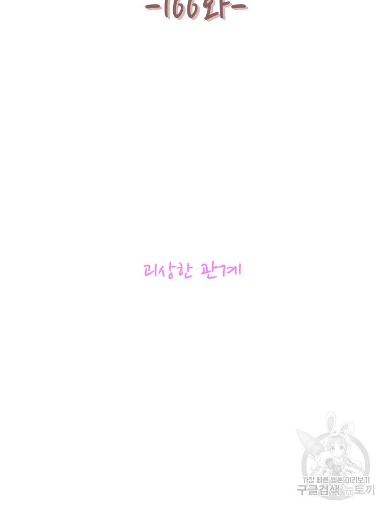 우리집이거든요! 166화 2