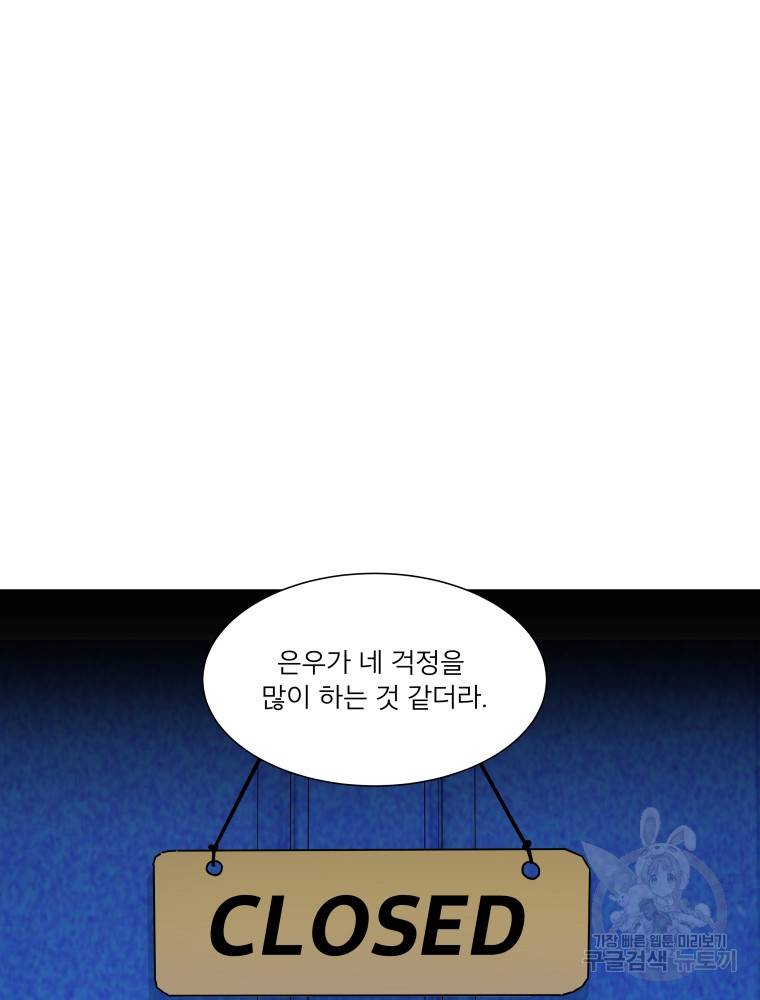 우리집이거든요! 166화 4
