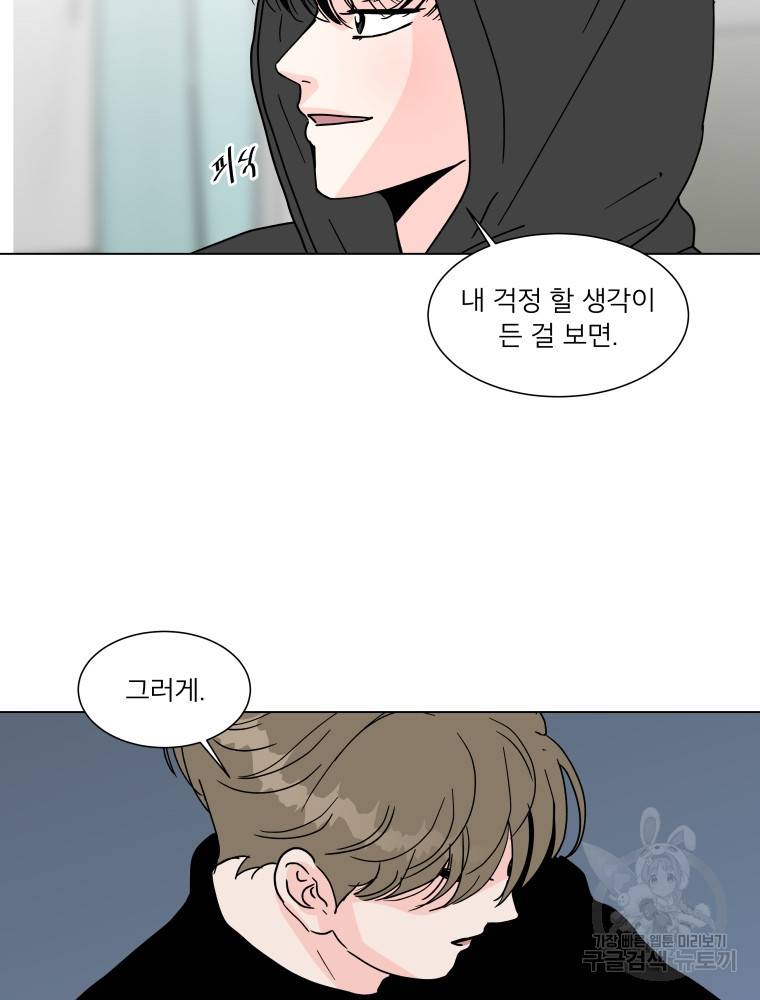 우리집이거든요! 166화 8