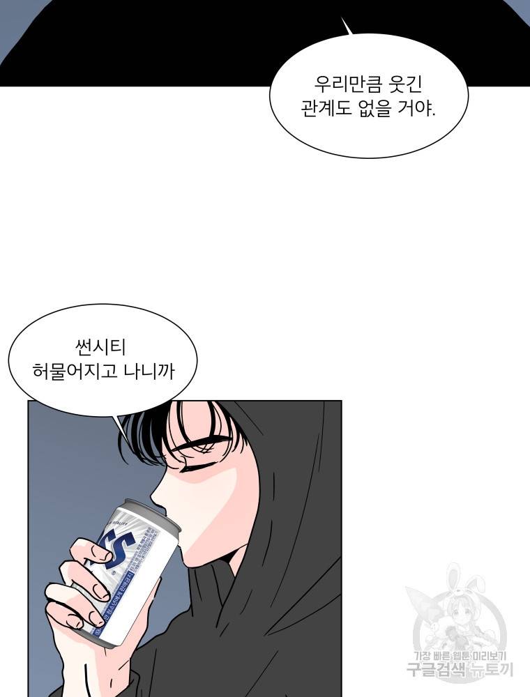 우리집이거든요! 166화 9