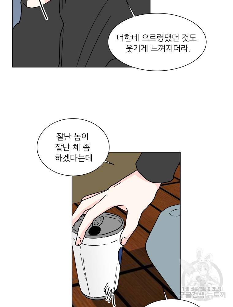 우리집이거든요! 166화 10