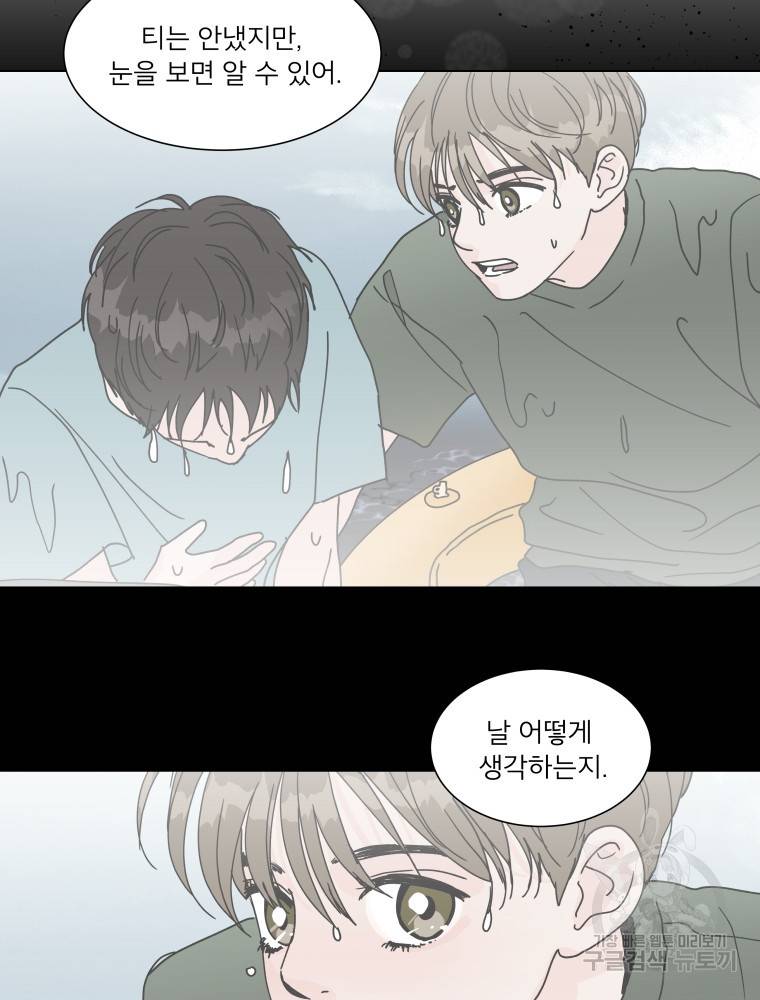 우리집이거든요! 166화 13
