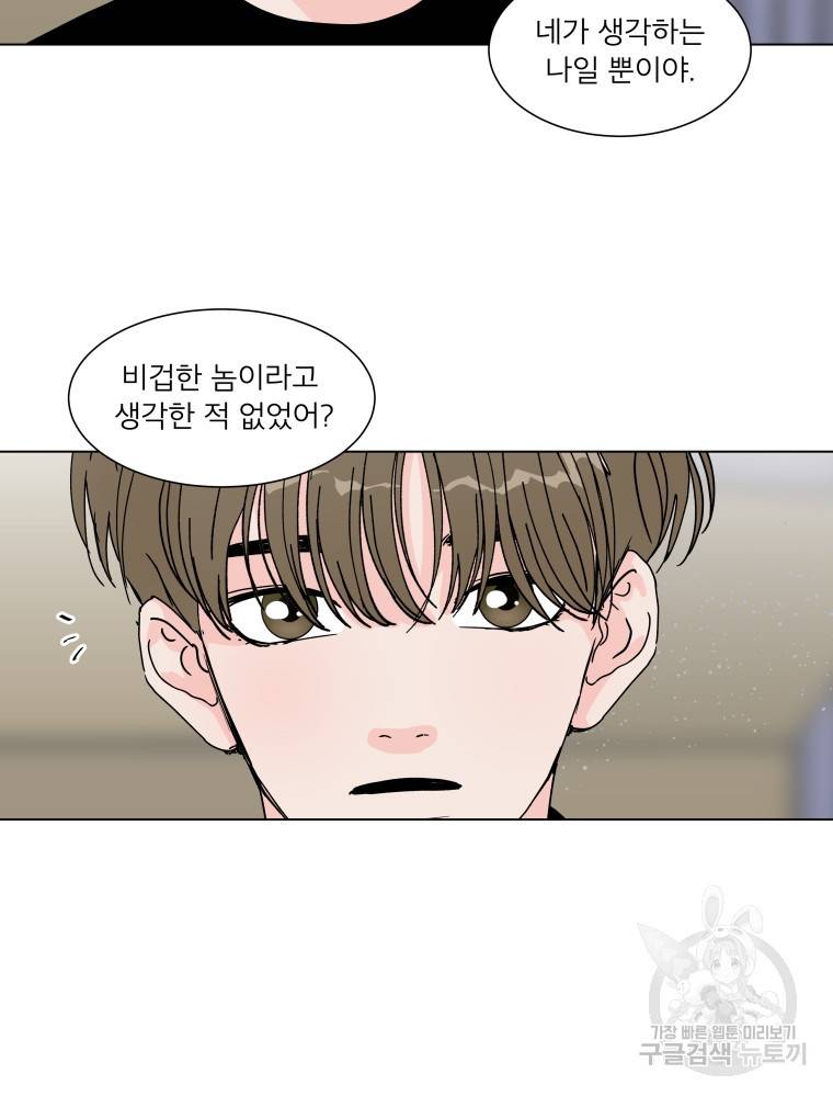 우리집이거든요! 166화 15