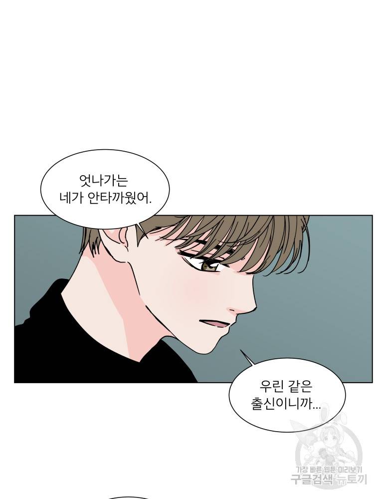우리집이거든요! 166화 20
