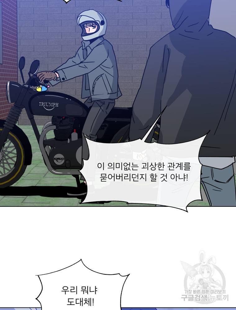 우리집이거든요! 166화 34