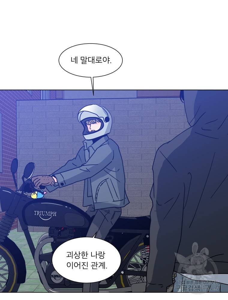 우리집이거든요! 166화 36