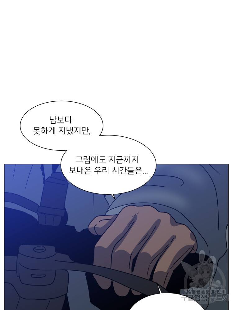 우리집이거든요! 166화 37