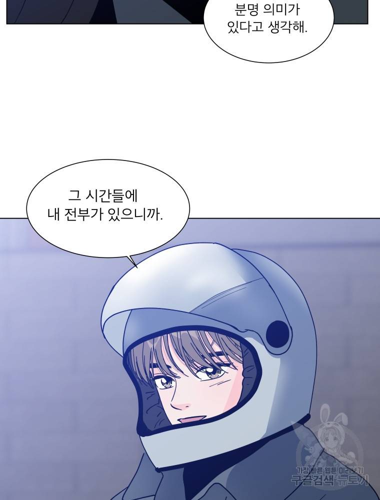 우리집이거든요! 166화 38