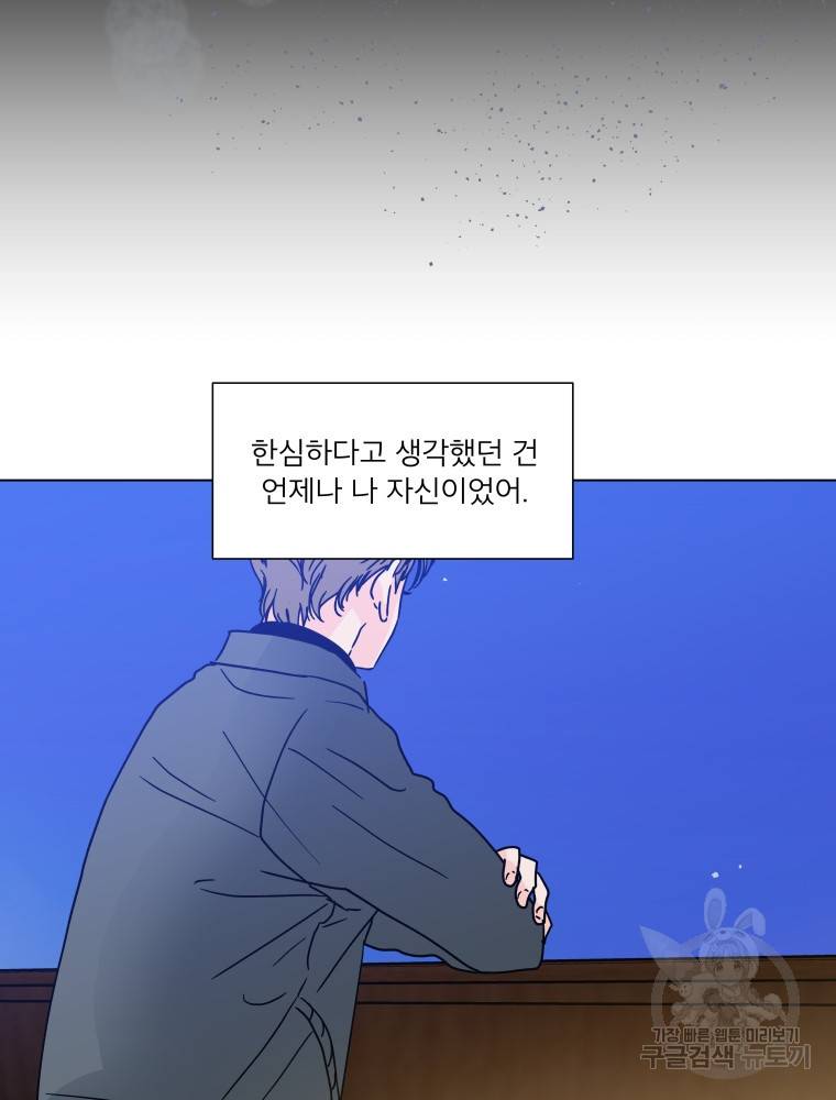 우리집이거든요! 166화 62
