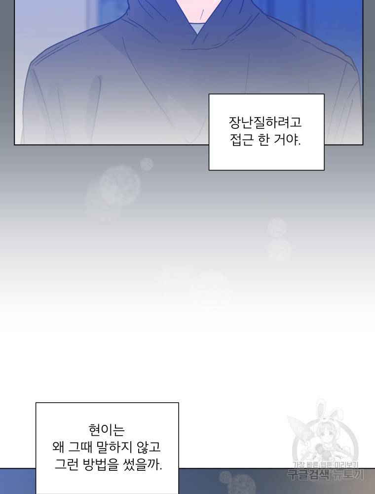 우리집이거든요! 166화 65