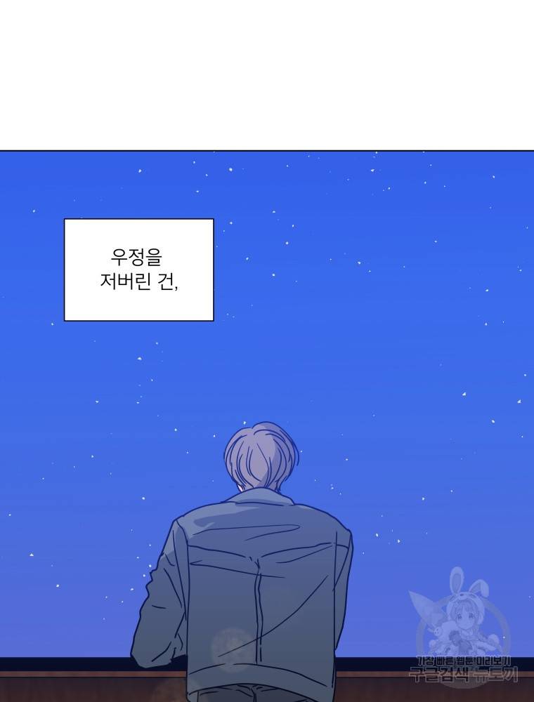우리집이거든요! 166화 68