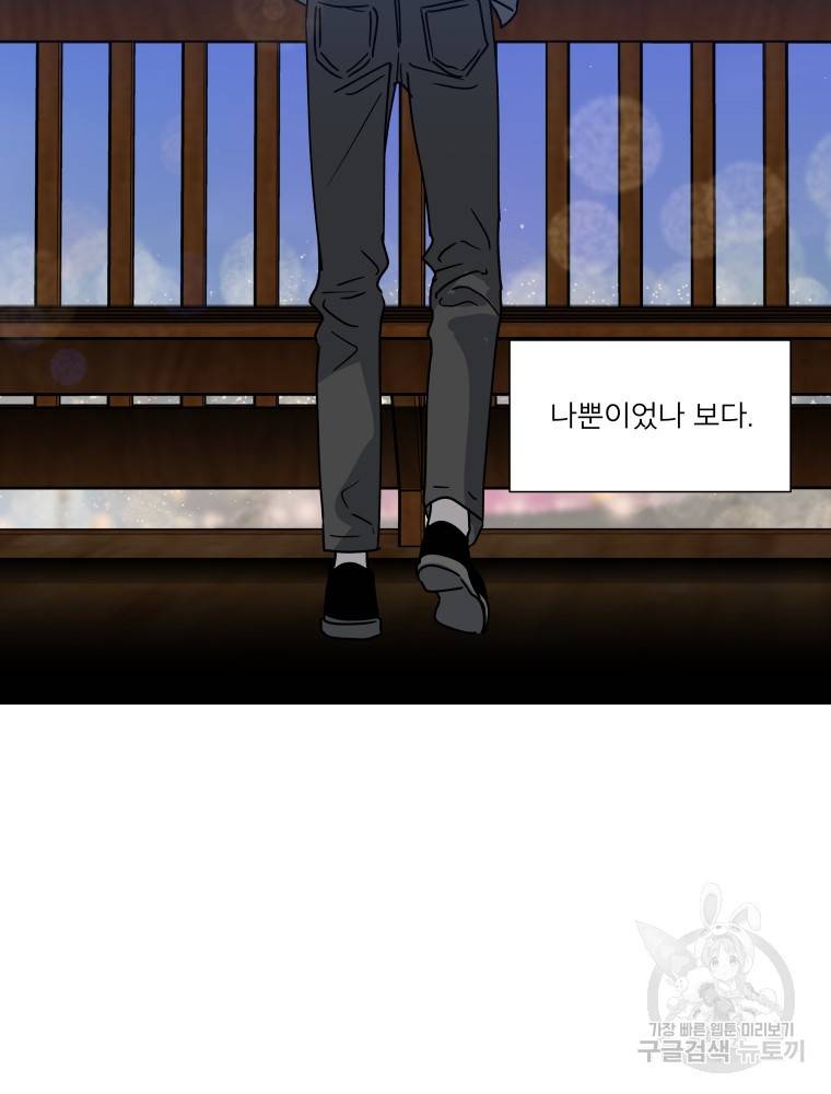 우리집이거든요! 166화 69