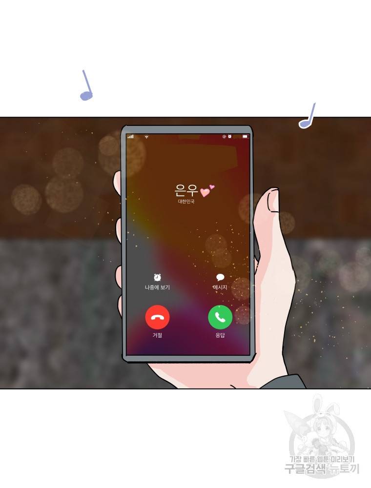 우리집이거든요! 166화 72