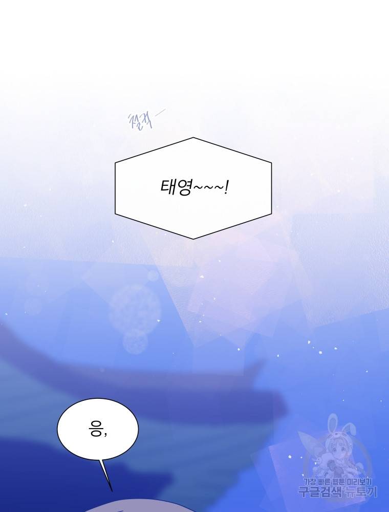 우리집이거든요! 166화 73