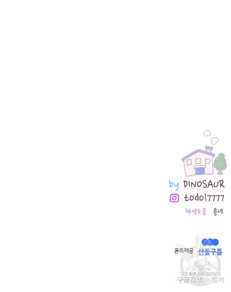 우리집이거든요! 166화 76