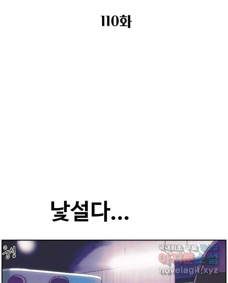 대선비쇼에 어서오세요! 110화 2