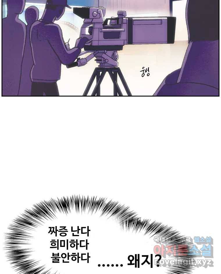 대선비쇼에 어서오세요! 110화 3