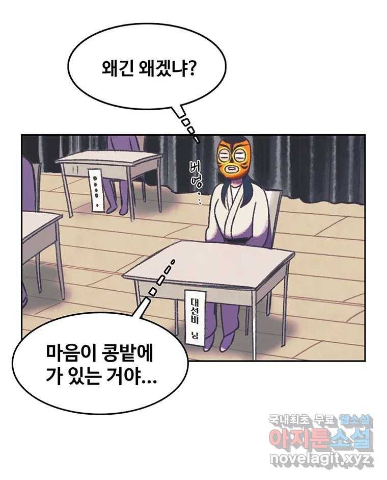 대선비쇼에 어서오세요! 110화 5