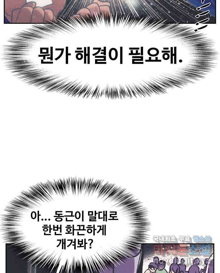 대선비쇼에 어서오세요! 110화 7