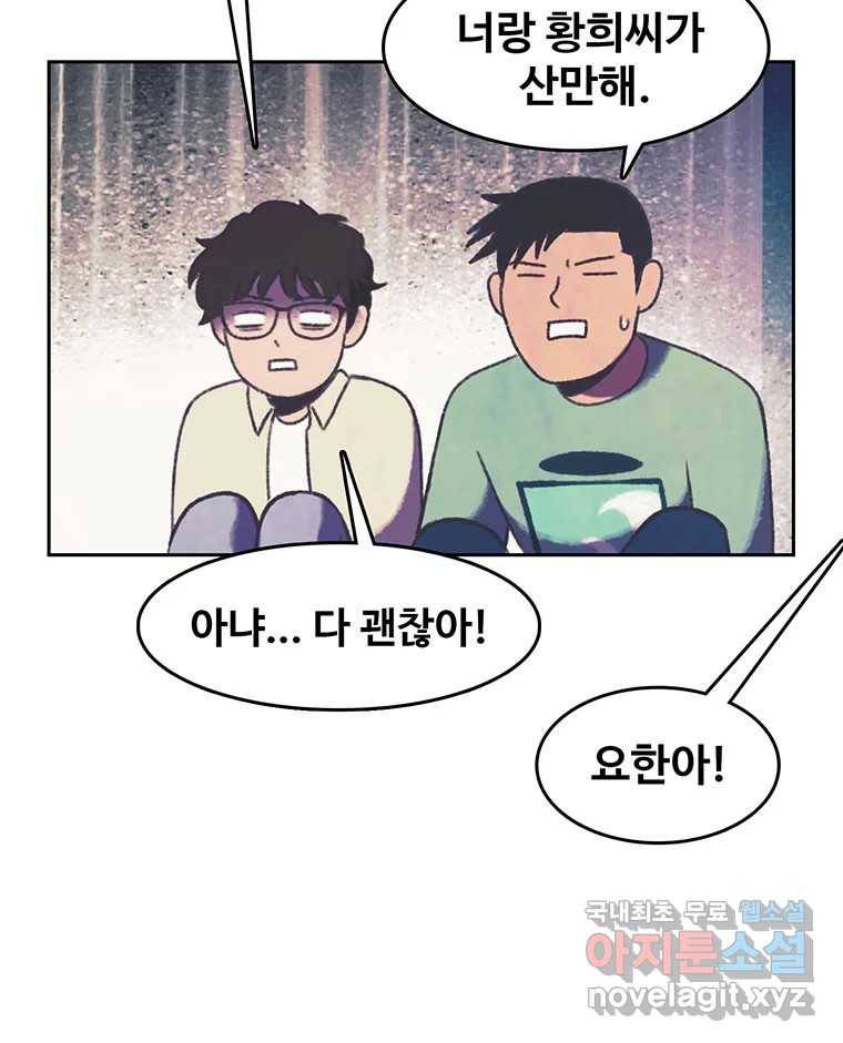 대선비쇼에 어서오세요! 110화 9