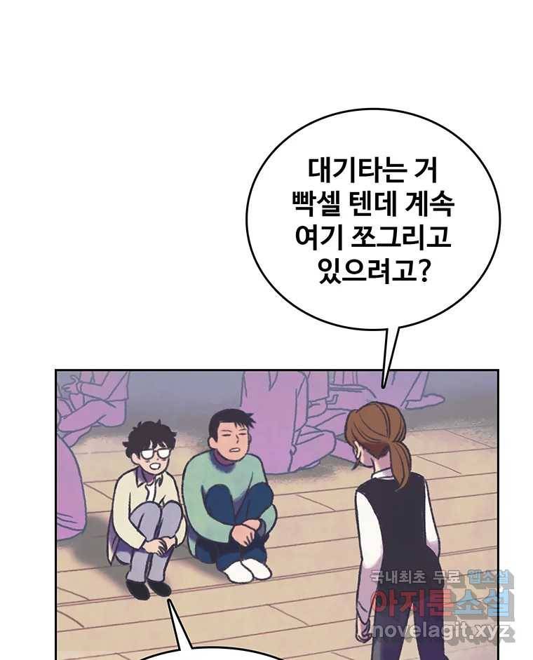 대선비쇼에 어서오세요! 110화 11
