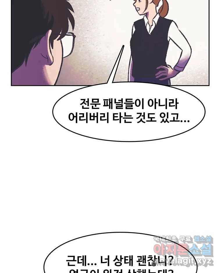대선비쇼에 어서오세요! 110화 13