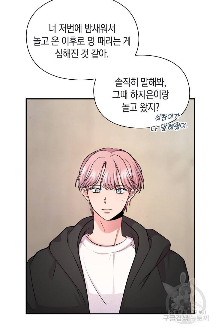 연생대딩 22화 17