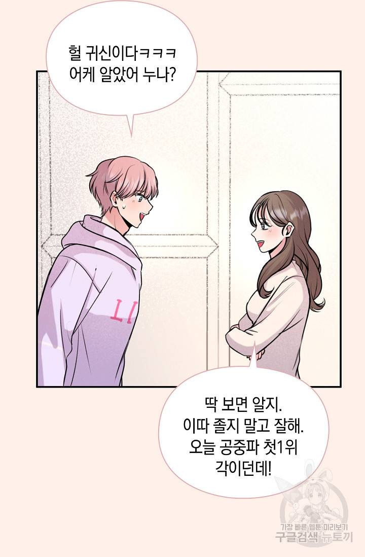 연생대딩 22화 25