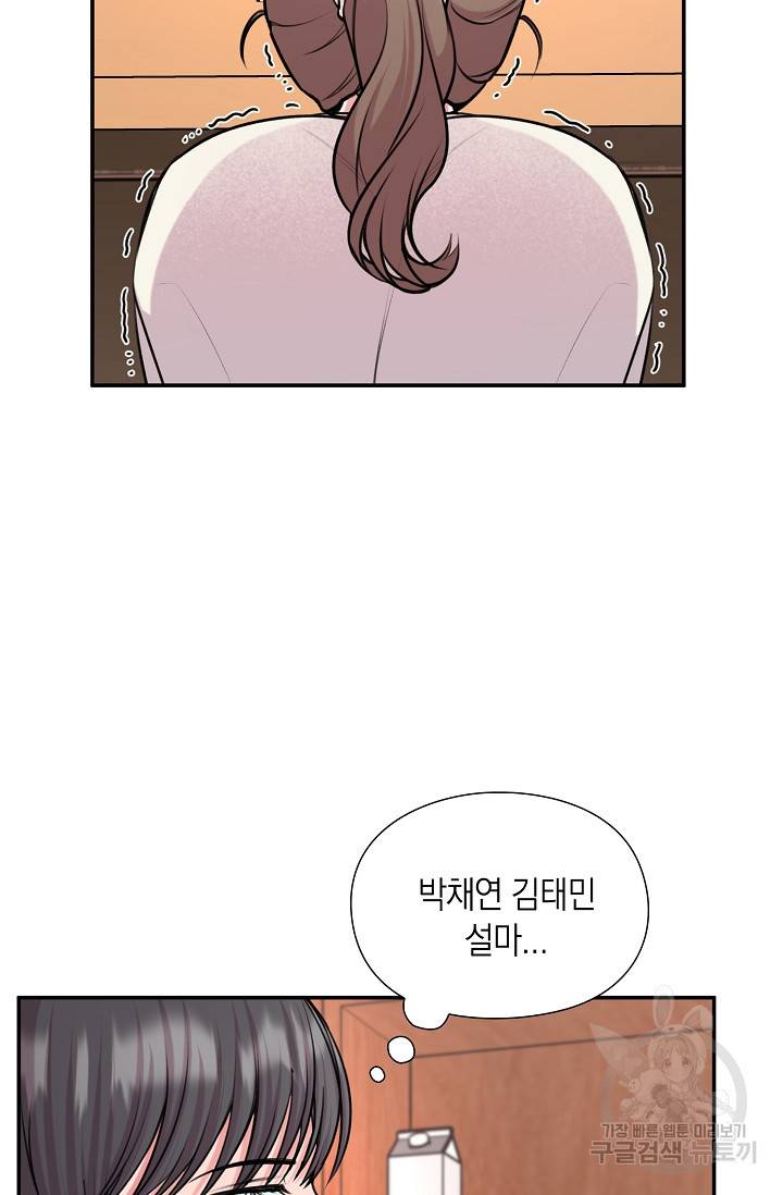 연생대딩 22화 38