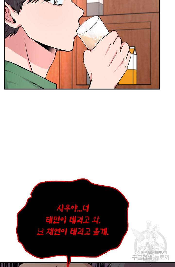 연생대딩 22화 39