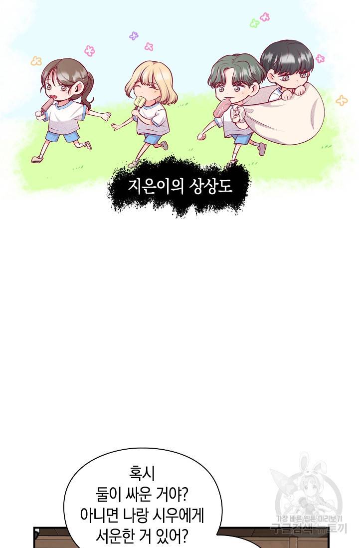 연생대딩 22화 45