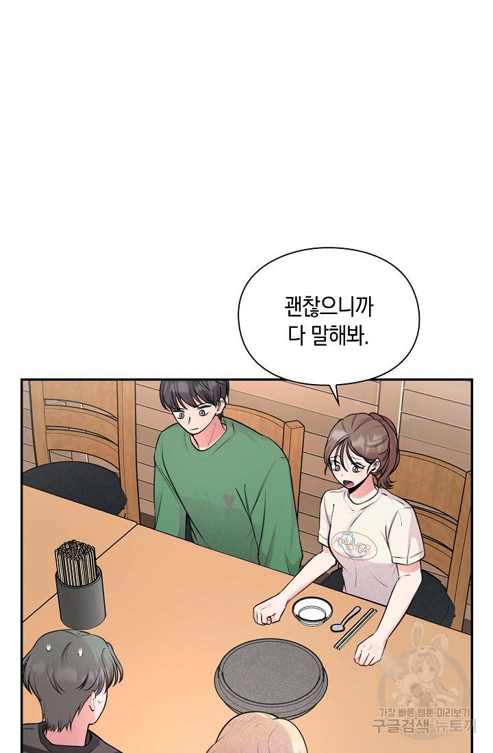 연생대딩 22화 50