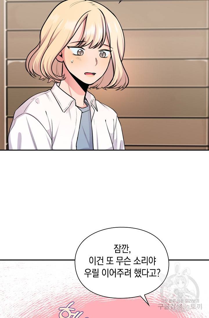 연생대딩 22화 64