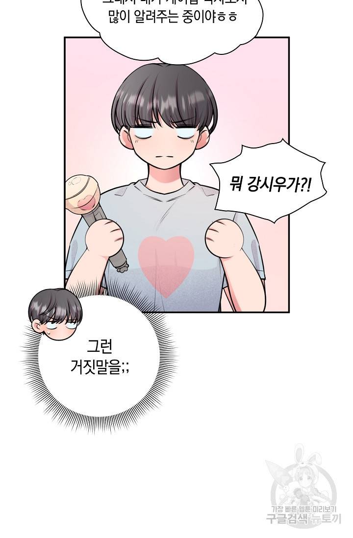 연생대딩 22화 67
