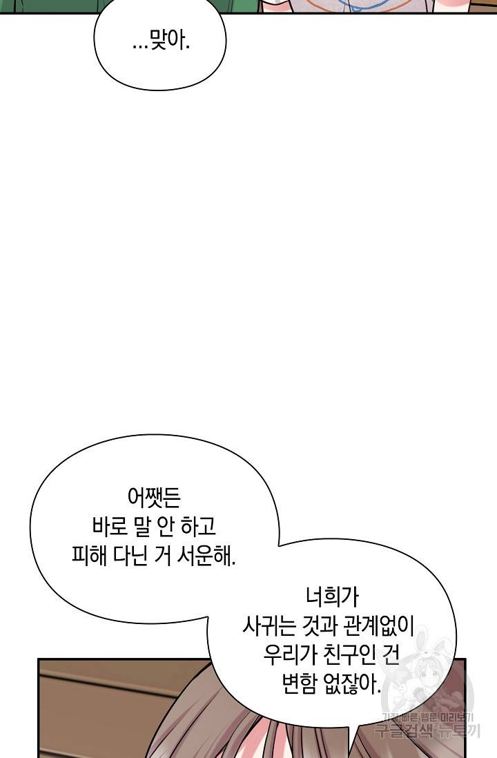연생대딩 22화 69